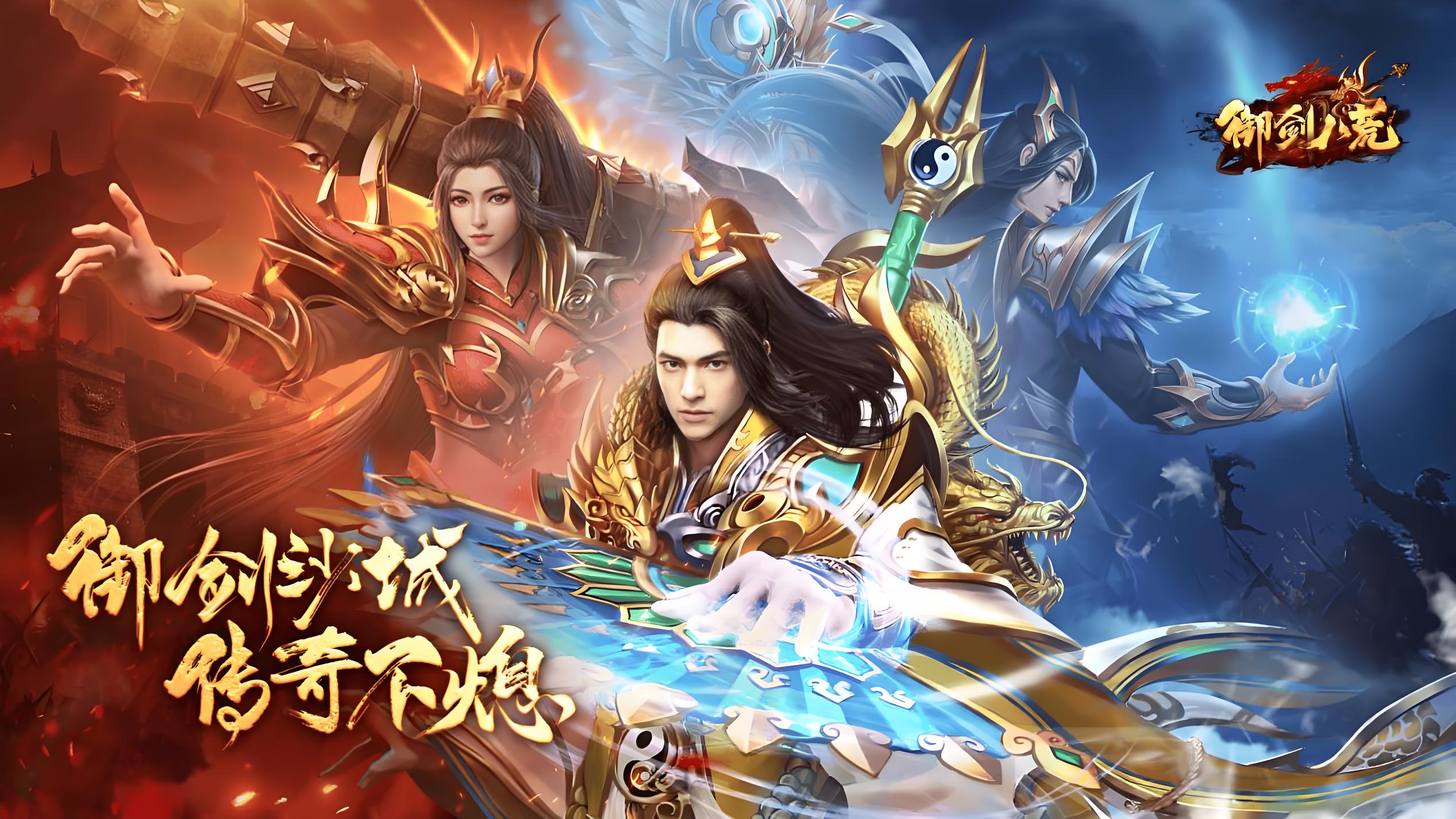 御剑八荒（新）